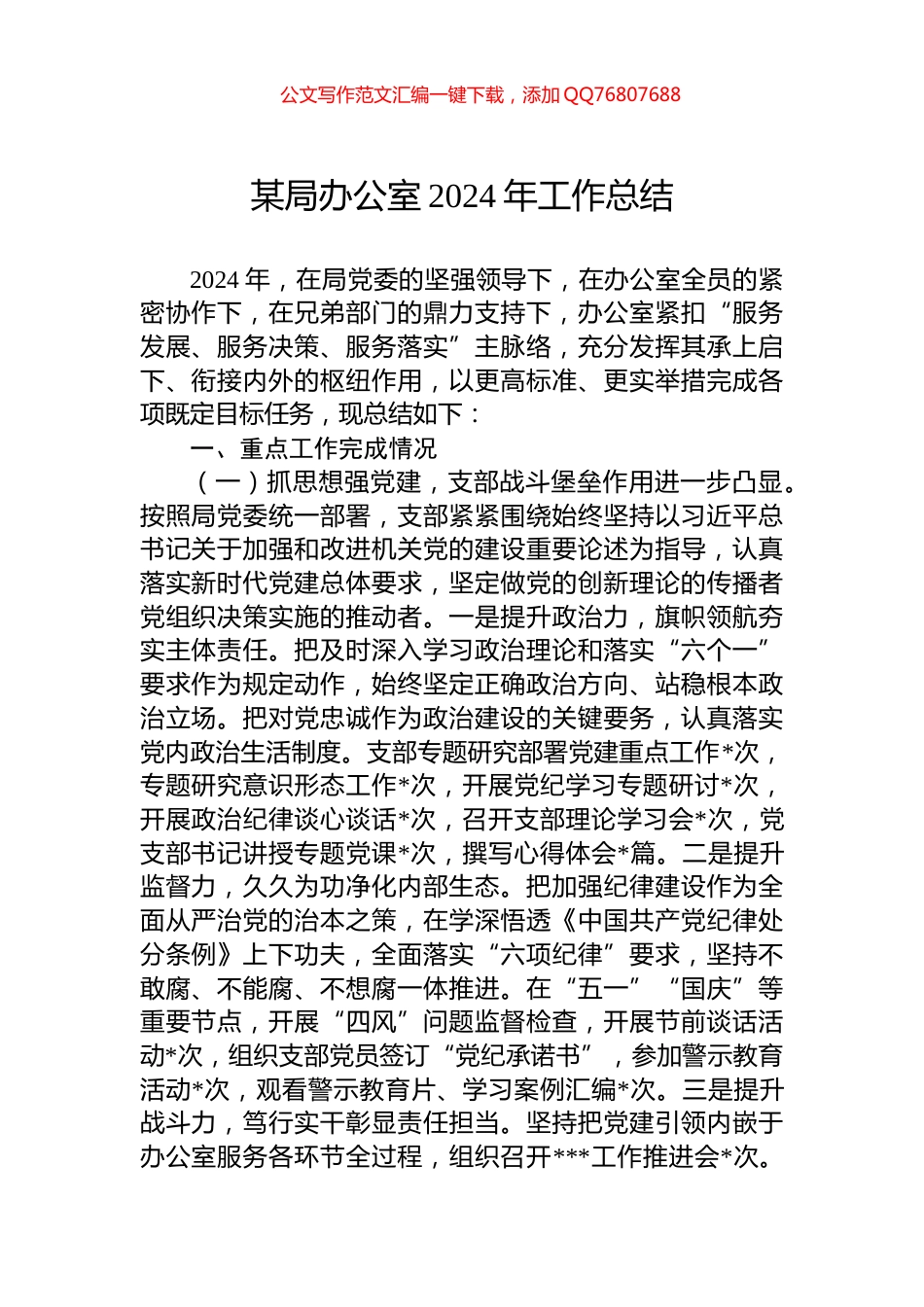 某局办公室2024年工作总结_第1页