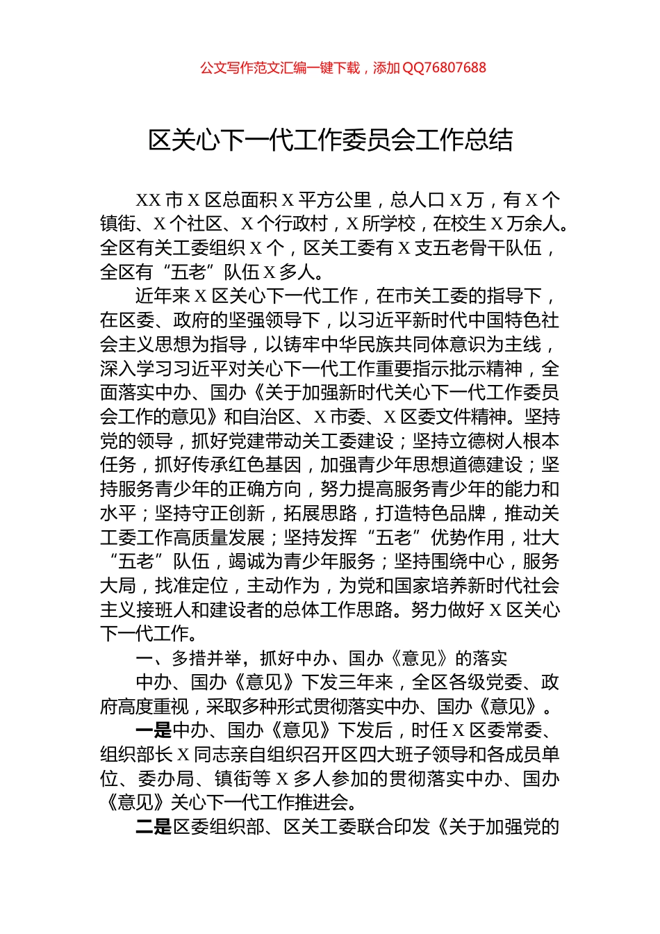 区关心下一代工作委员会工作总结_第1页