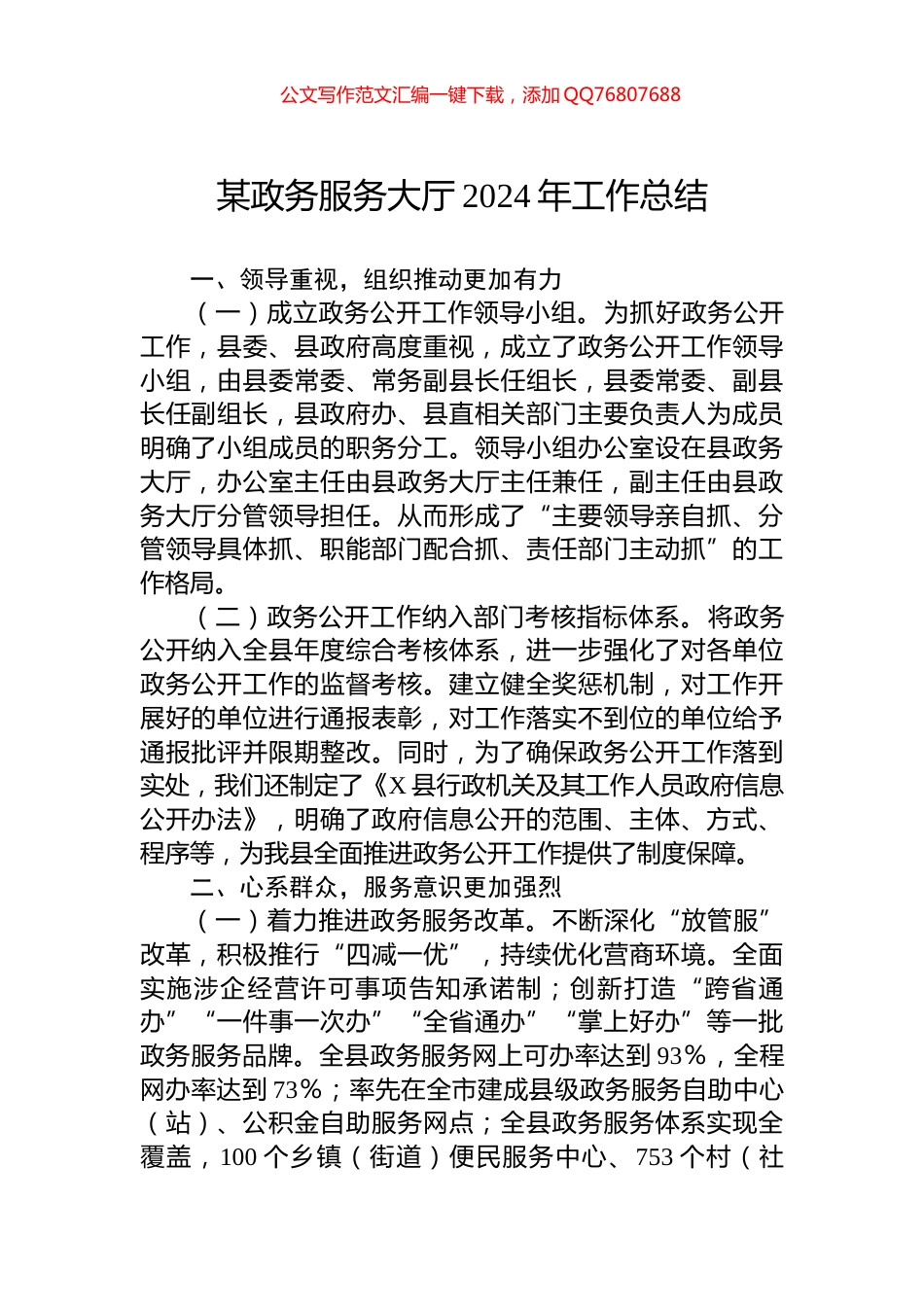 某政务服务大厅2024年工作总结_第1页