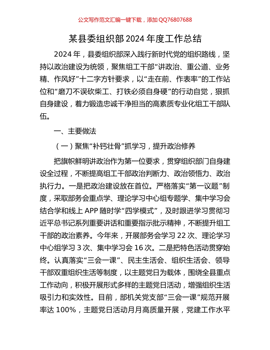 某县委组织部2024年度工作总结_第1页