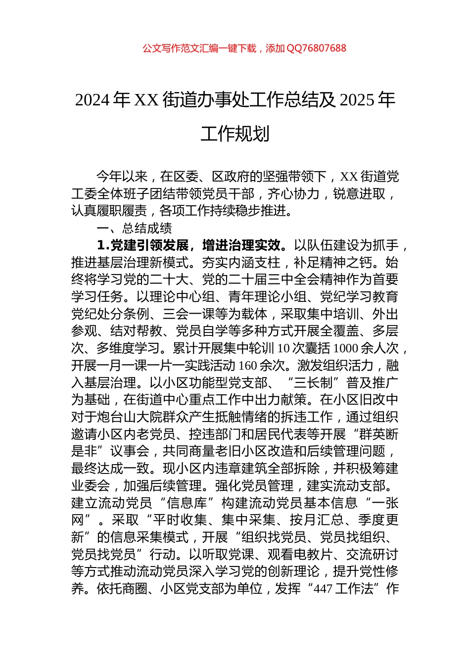 2024年XX街道办事处工作总结及2025年工作规划_第1页