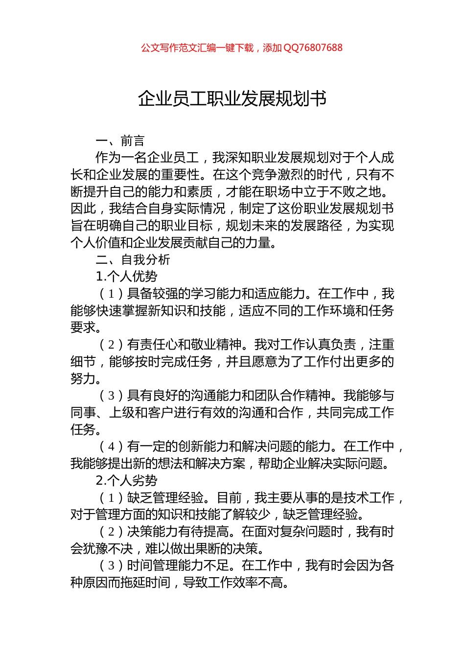 企业员工职业发展规划书_第1页