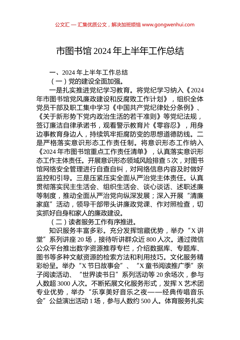 市图书馆2024年上半年工作总结_第1页