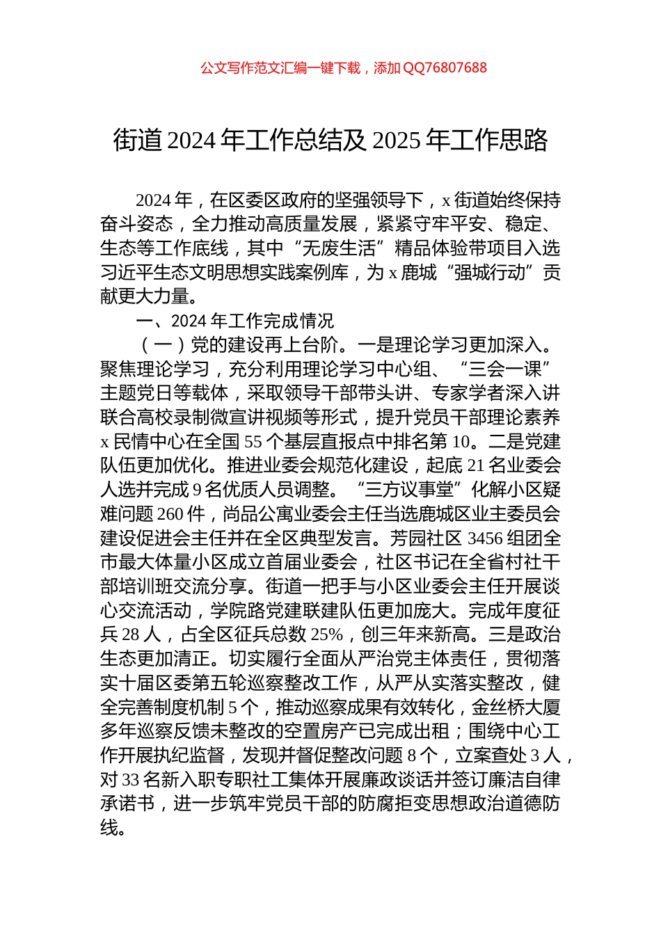 街道2024年工作总结及2025年工作思路_第1页