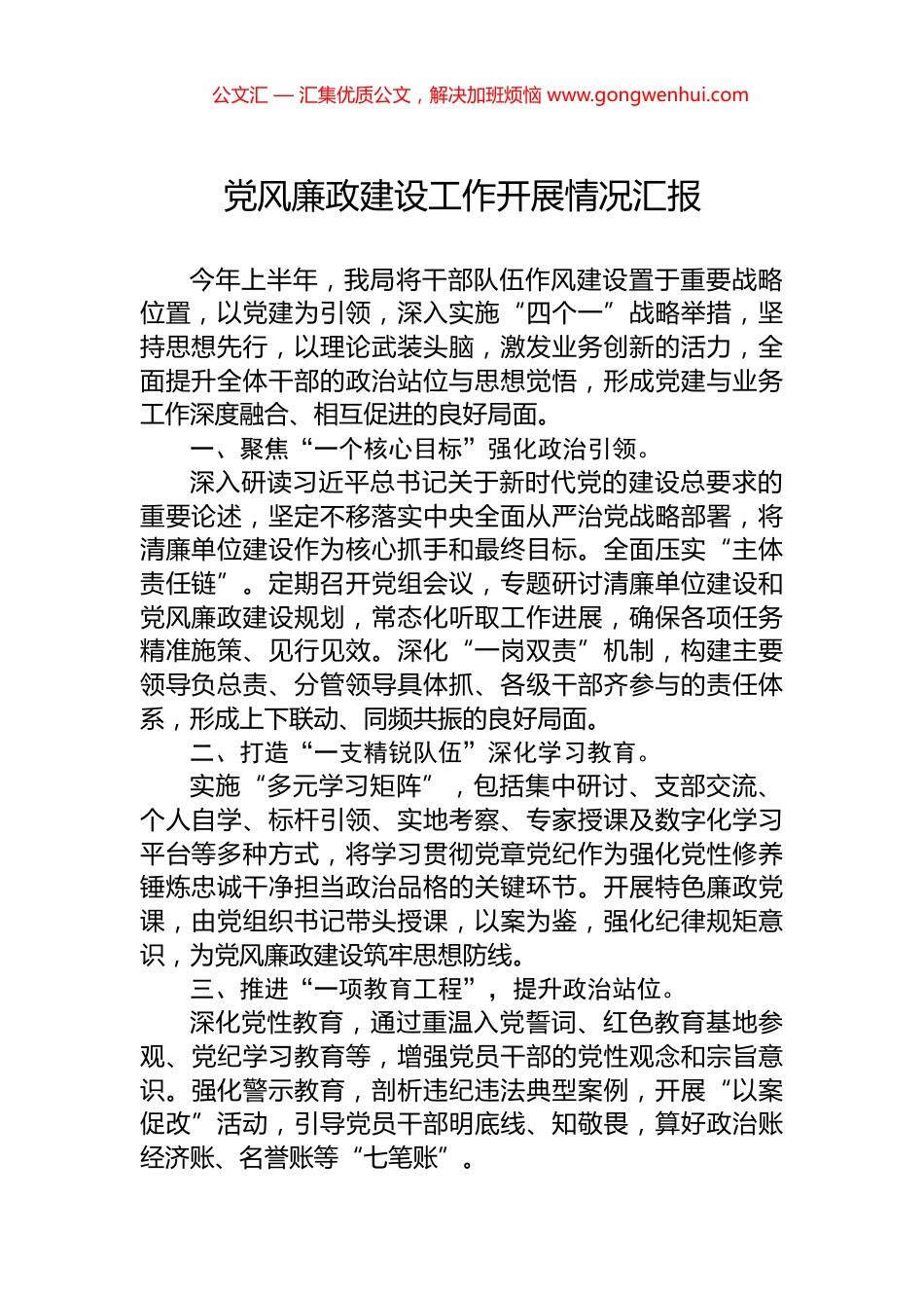 党风廉政建设工作开展情况汇报 (2)_第1页