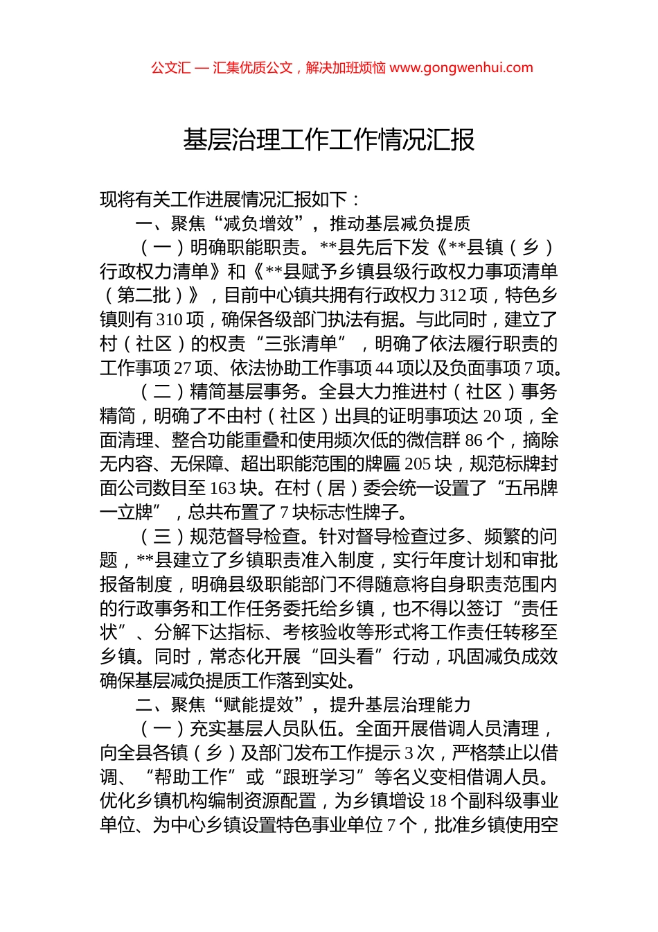 基层治理工作工作情况汇报_第1页