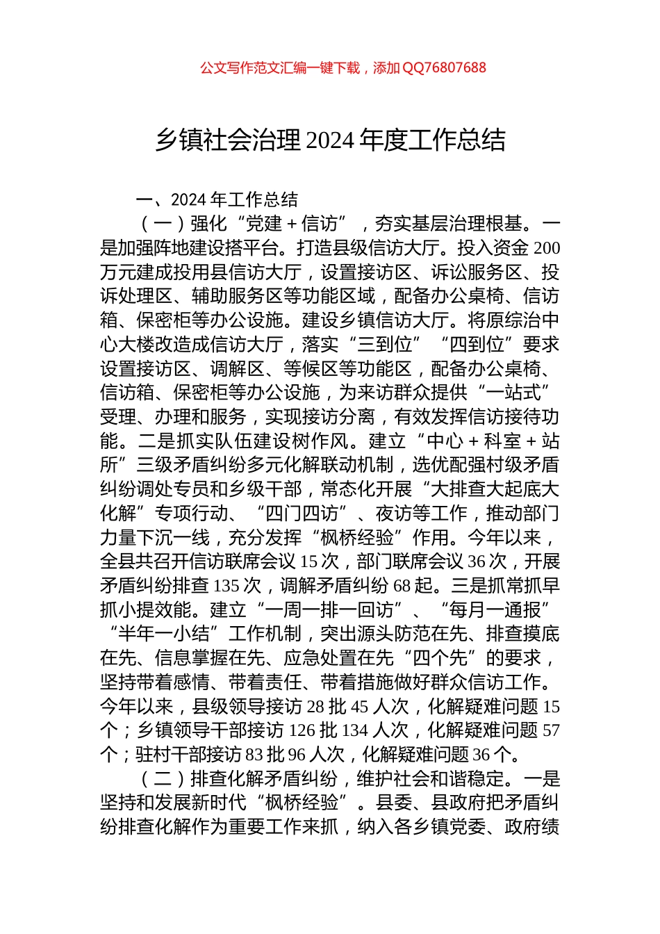 乡镇社会治理2024年度工作总结_第1页