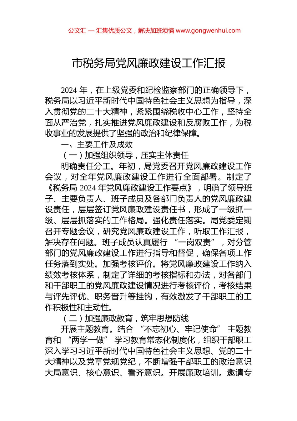 市税务局党风廉政建设工作汇报_第1页