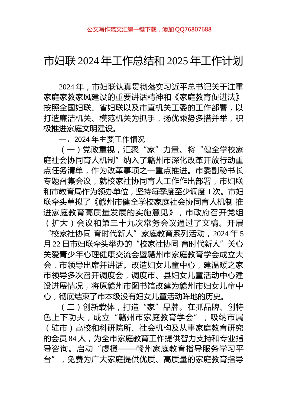 市妇联2024年工作总结和2025年工作计划_第1页