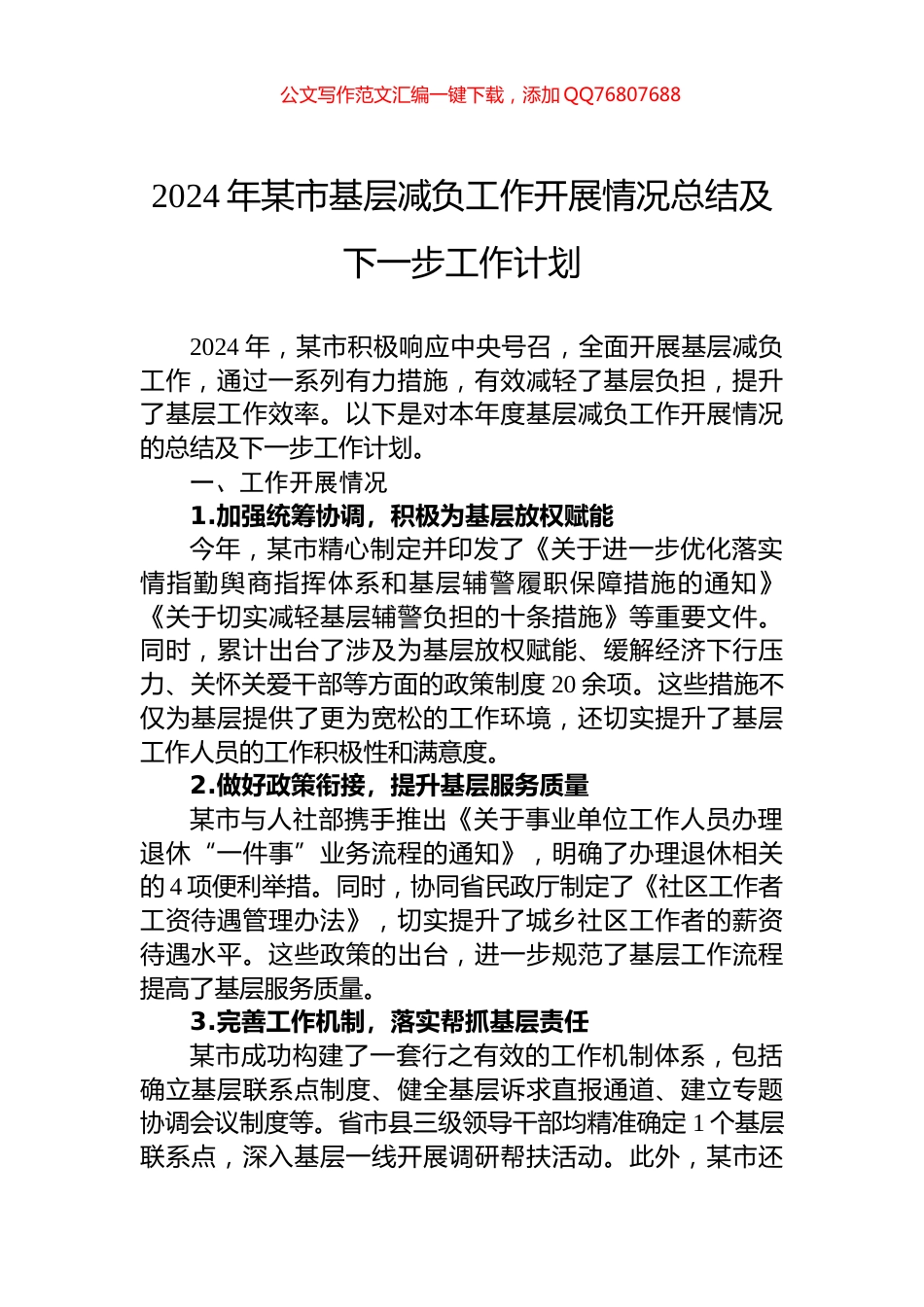 2024年某市基层减负工作开展情况总结及下一步工作计划_第1页