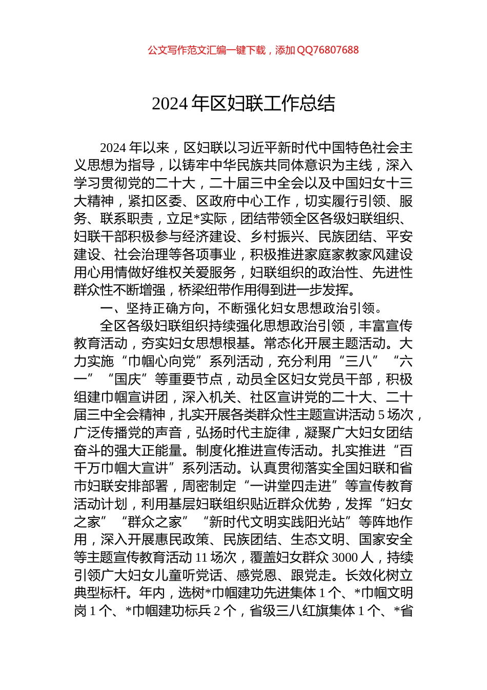 2024年区妇联工作总结_第1页