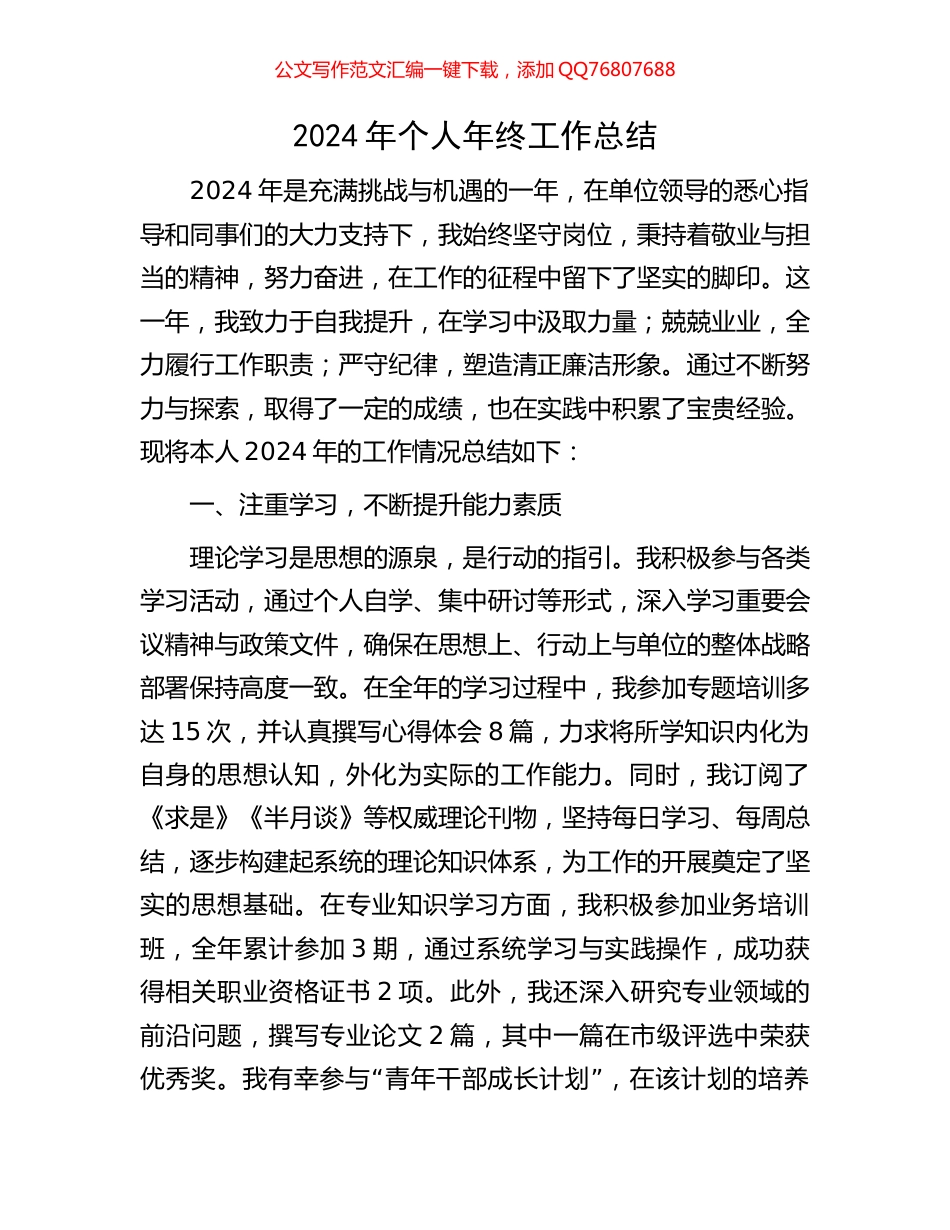 2024年个人年终工作总结_第1页