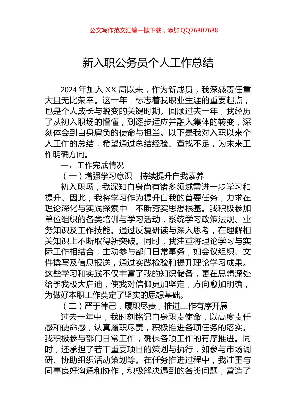 新入职公务员个人工作总结_第1页