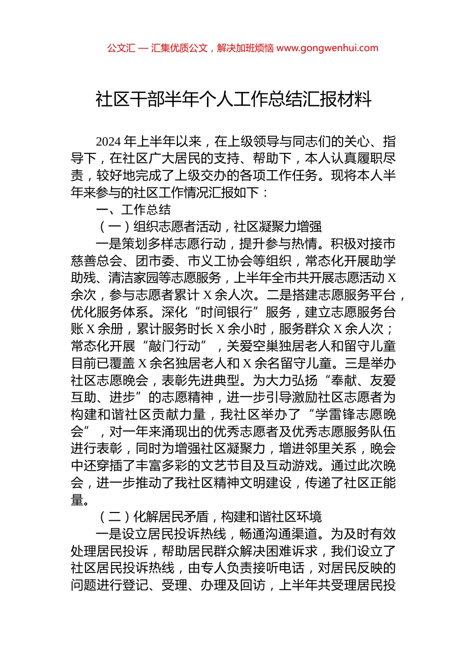 社区干部半年个人工作总结汇报材料_第1页