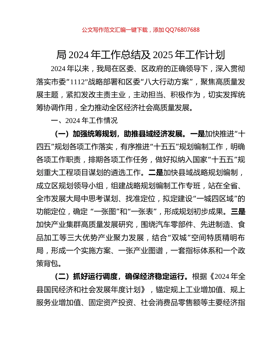 局2024年工作总结及2025年工作计划_第1页