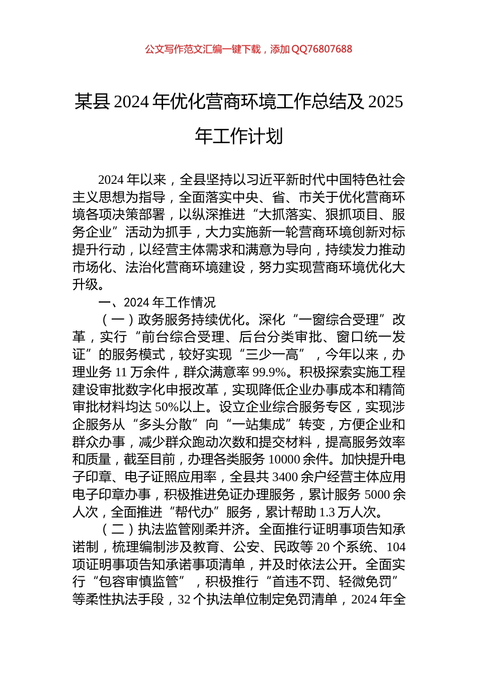 某县2024年优化营商环境工作总结及2025年工作计划_第1页