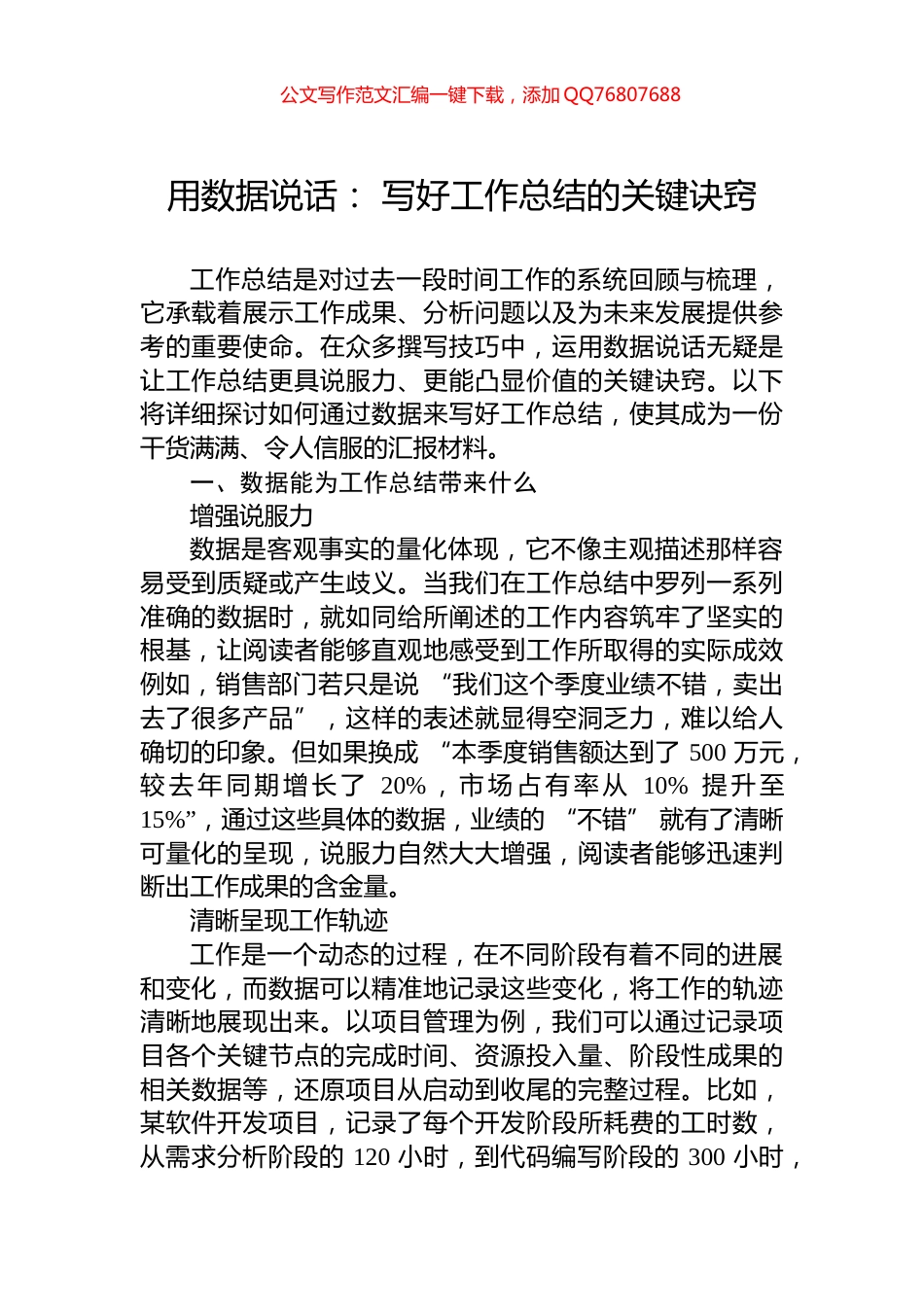 用数据说话：+写好工作总结的关键诀窍_第1页