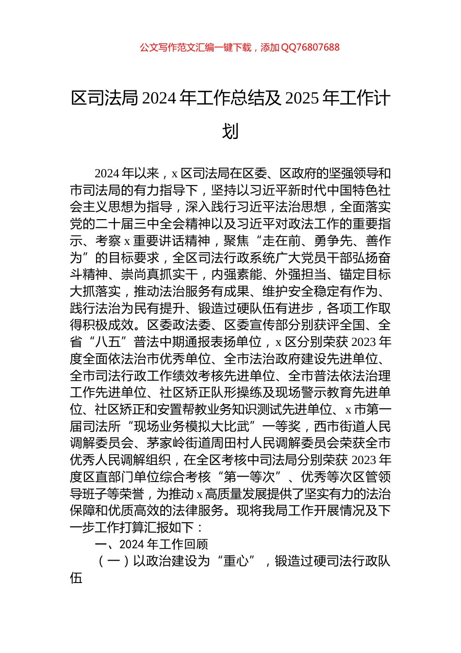 区司法局2024年工作总结及2025年工作计划_第1页