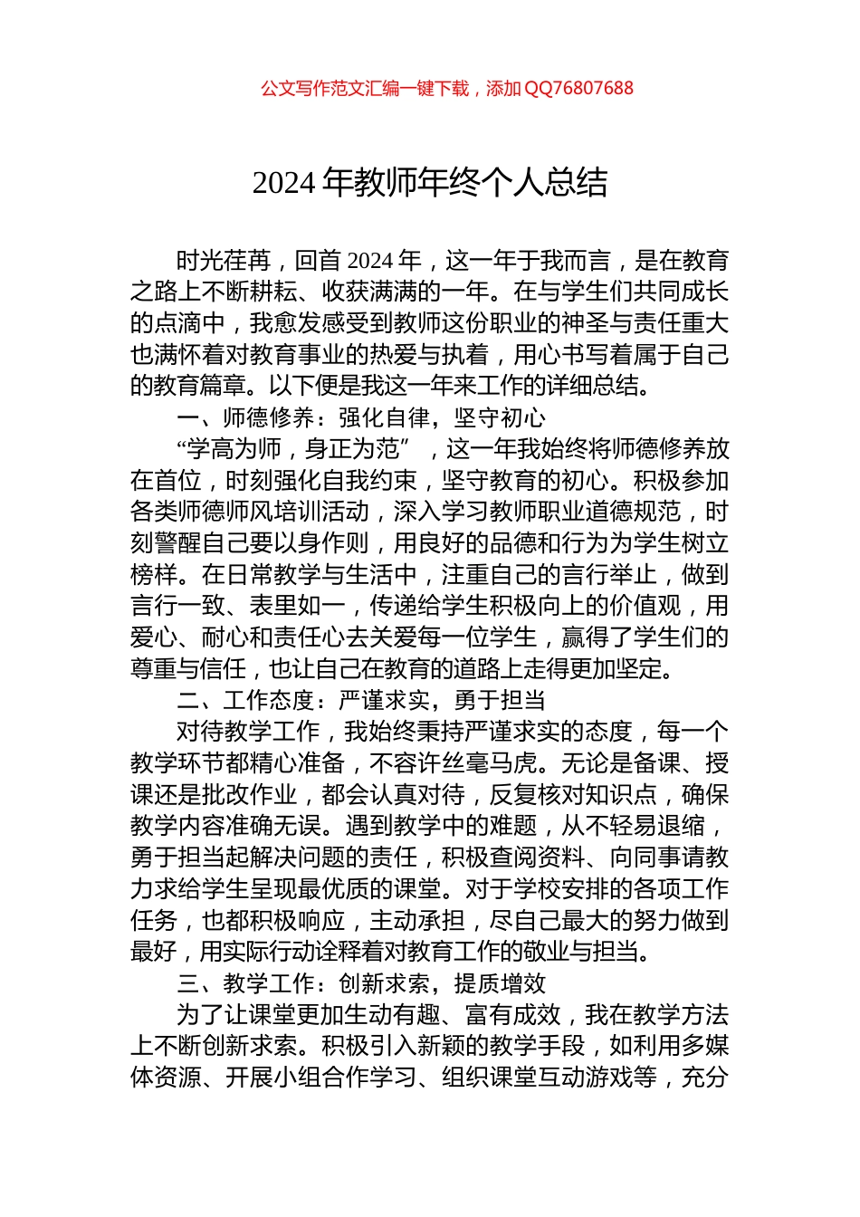 2024年教师年终个人总结_第1页