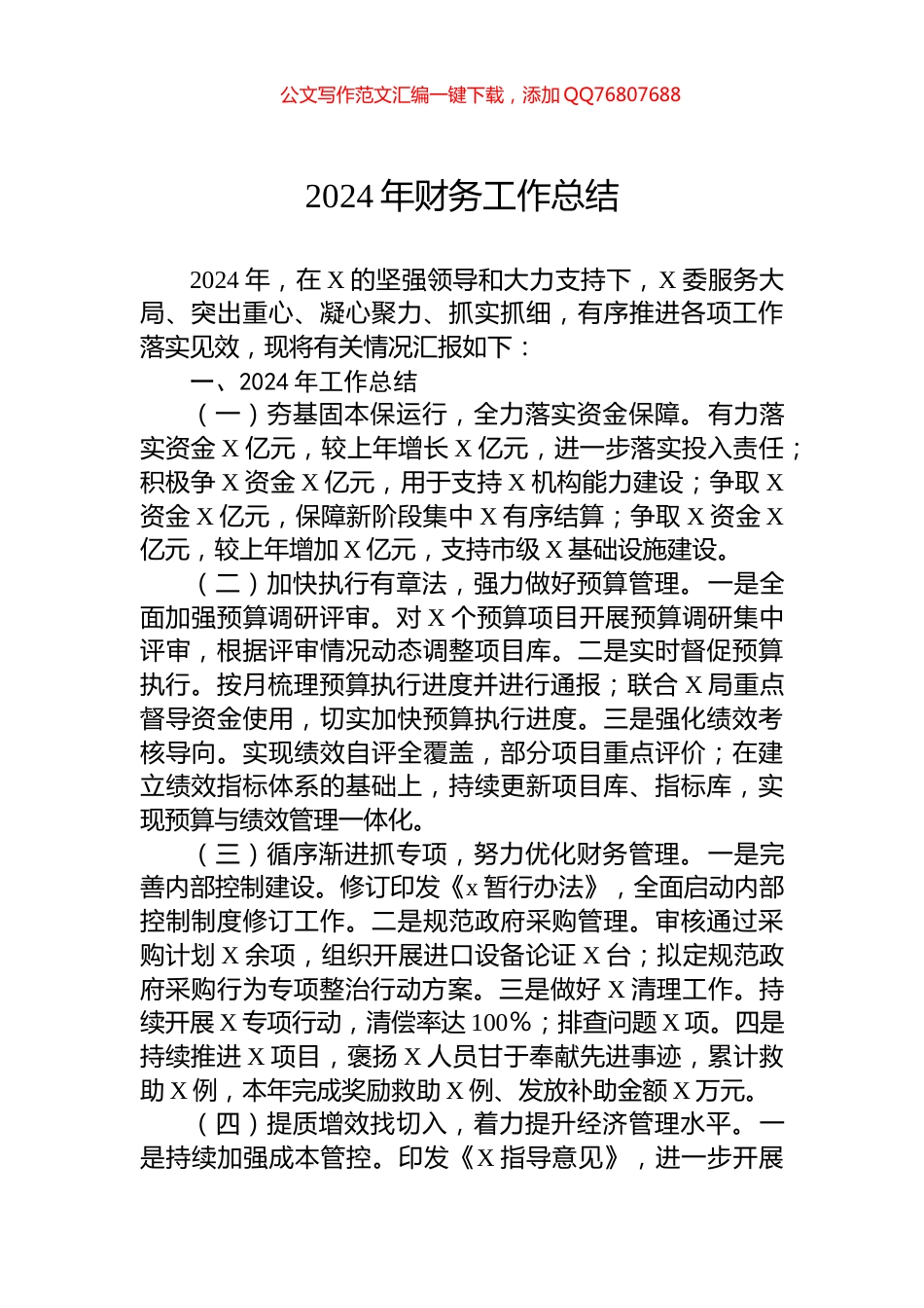 2024年财务工作总结_第1页