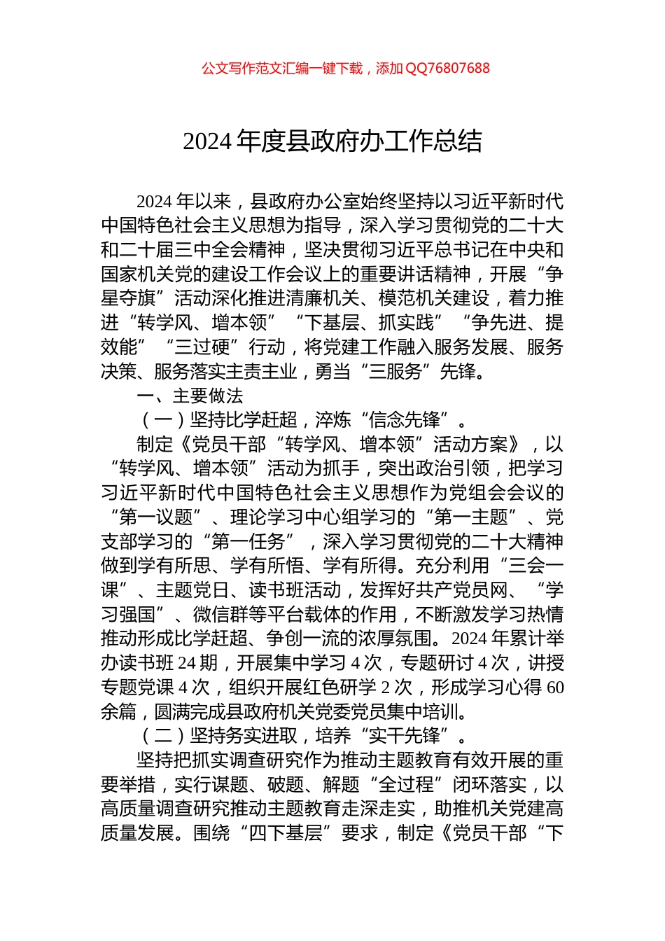 2024年度县政府办工作总结_第1页