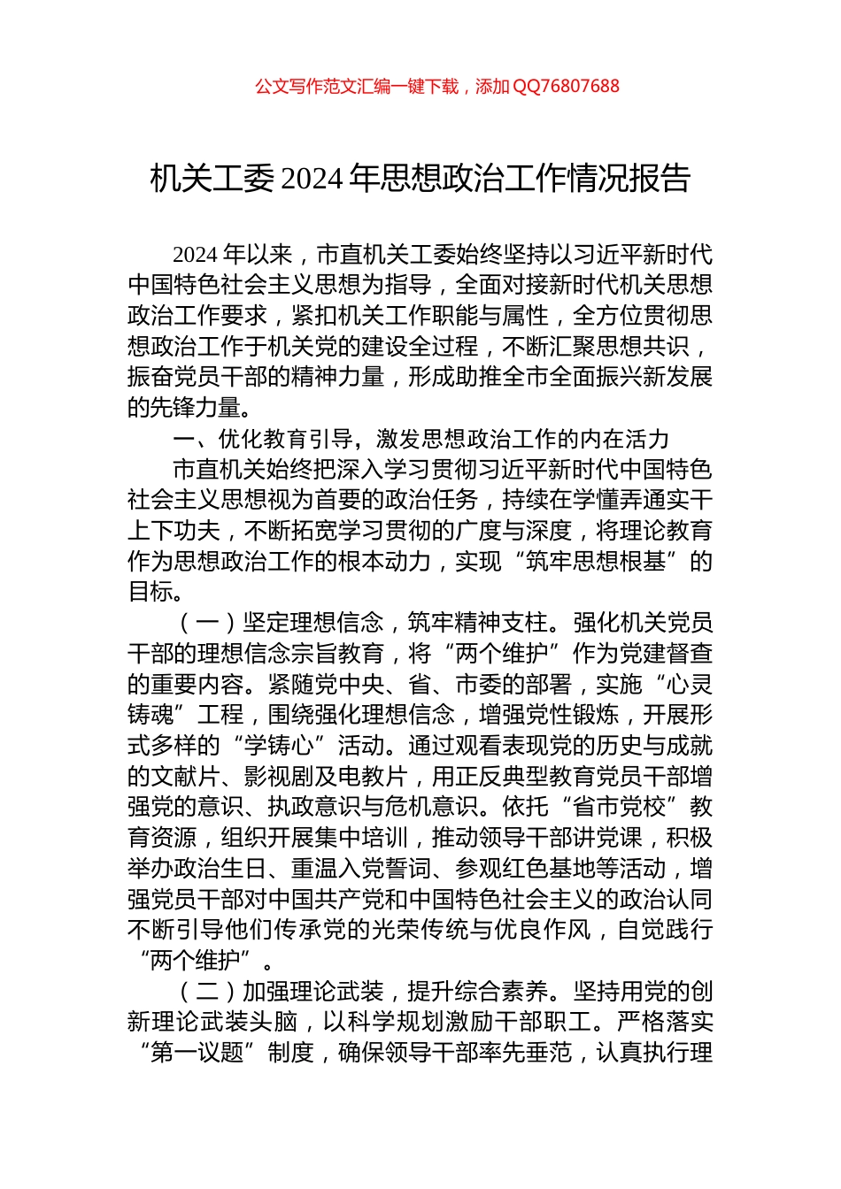 机关工委2024年思想政治工作情况报告_第1页