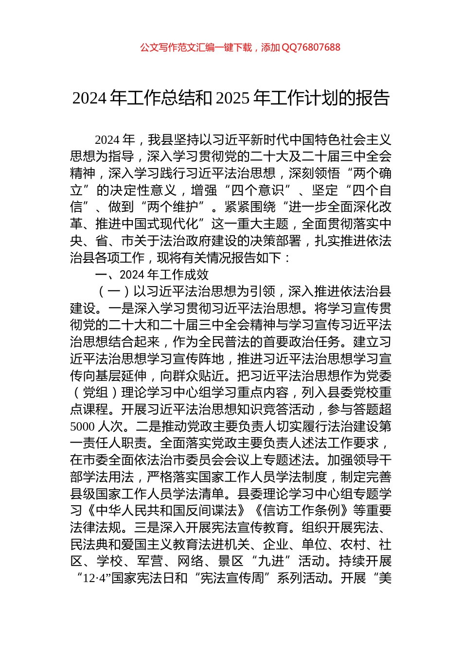 2024年工作总结和2025年工作计划的报告_第1页