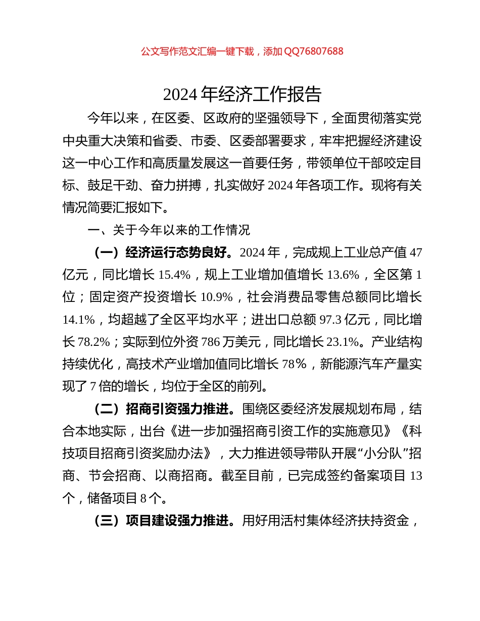 2024年经济工作报告_第1页