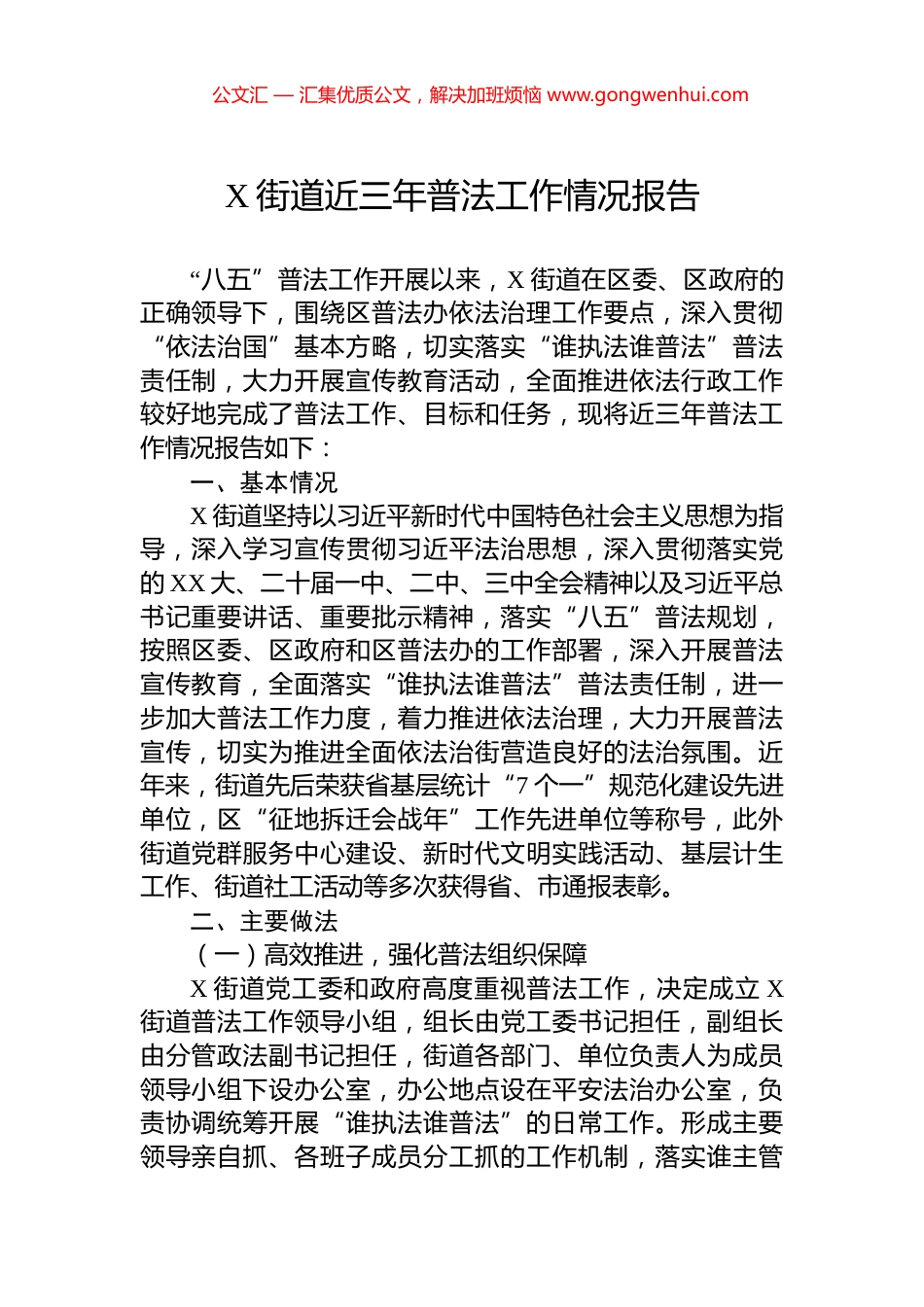 X街道近三年普法工作情况报告_第1页