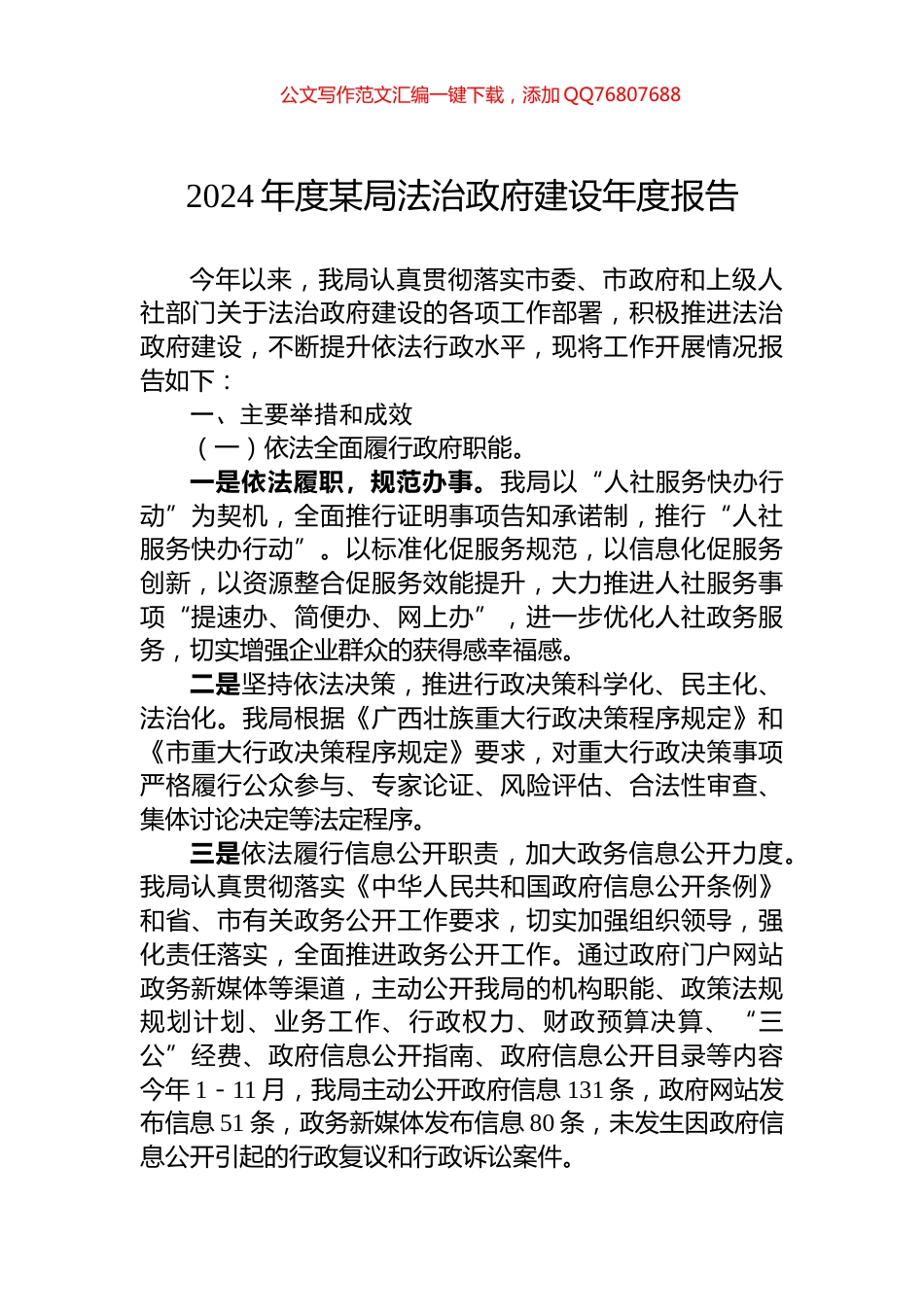 2024年度某局法治政府建设年度报告_第1页