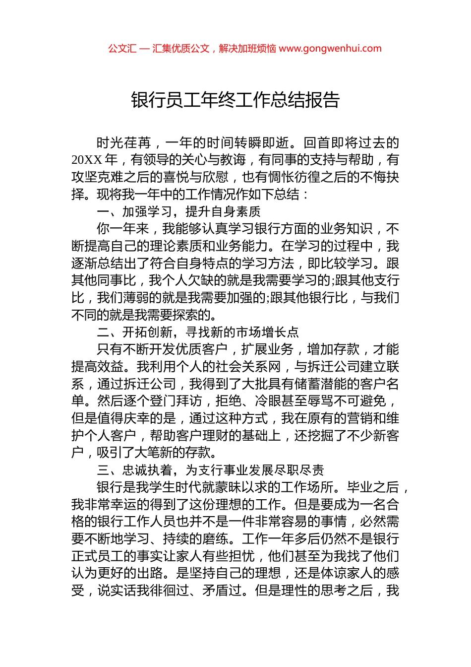 银行员工年终工作总结报告_第1页