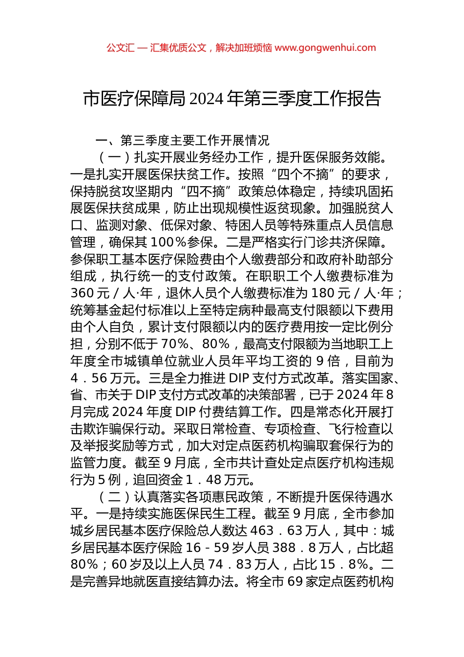 银行2024年第三季度工作总结报告_第1页