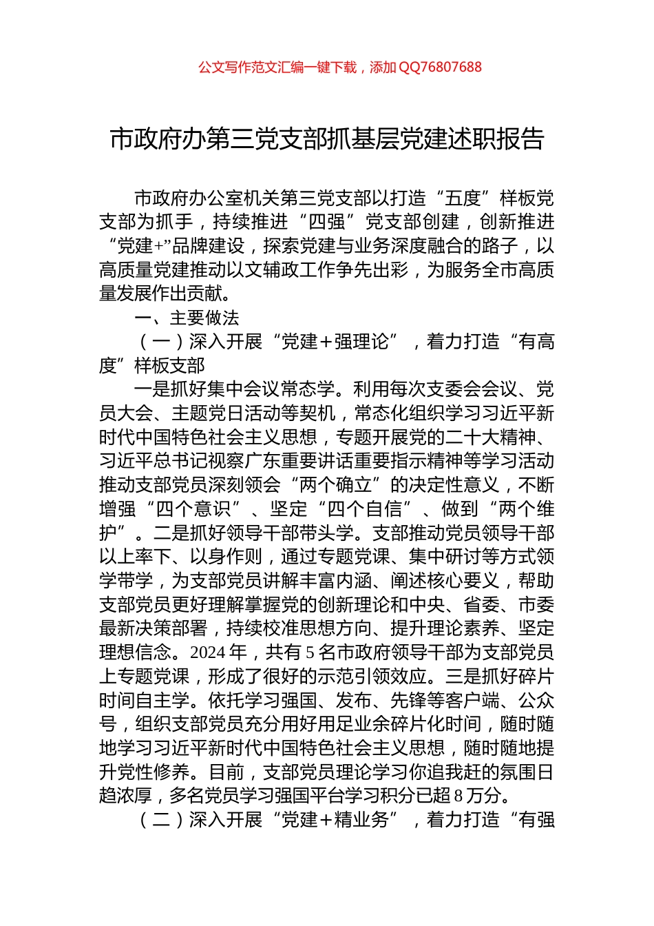 市政府办第三党支部抓基层党建述职报告_第1页