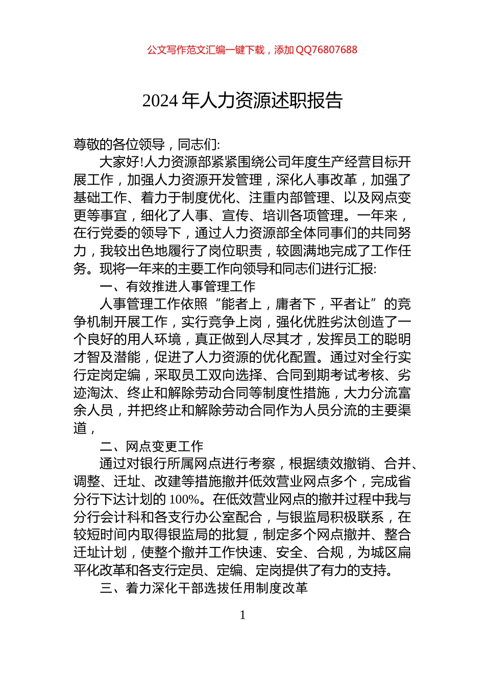 2024年人力资源述职报告_第1页