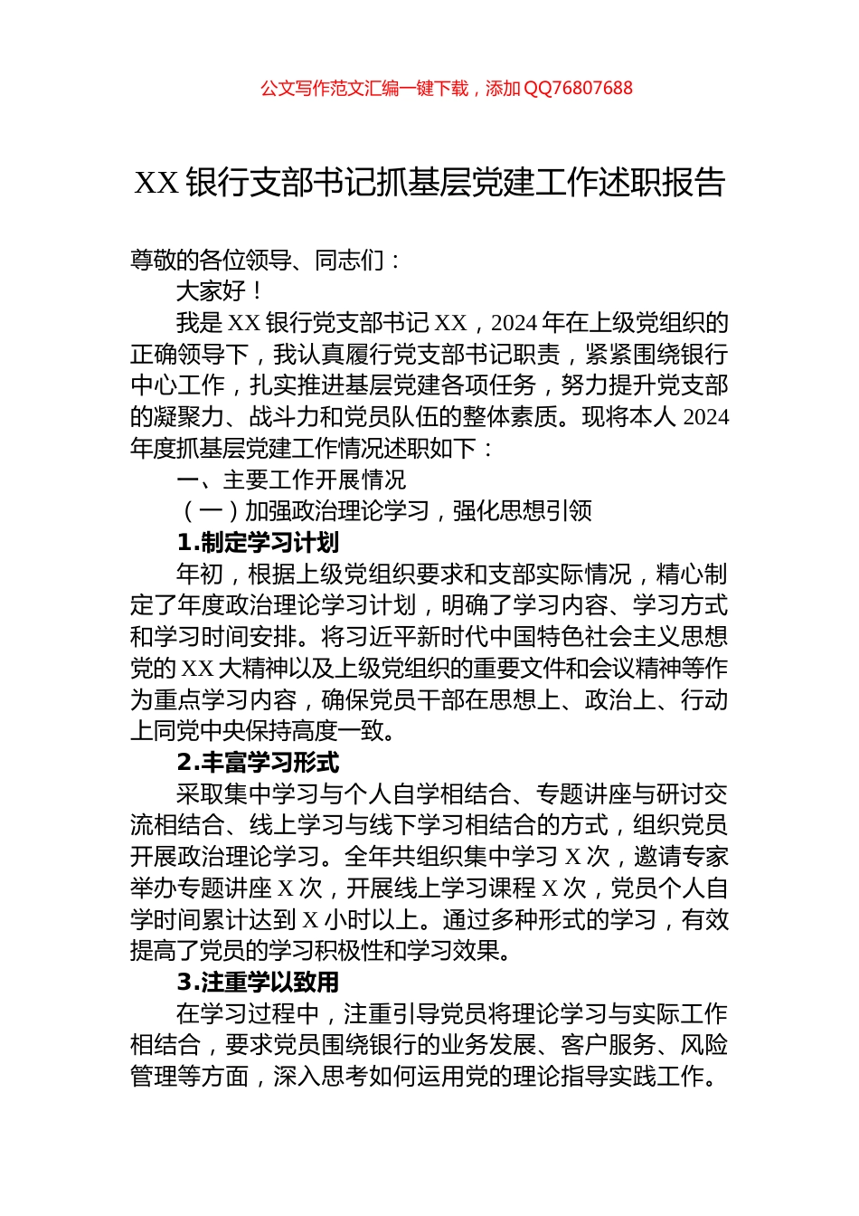 XX银行支部书记抓基层党建工作述职报告_第1页
