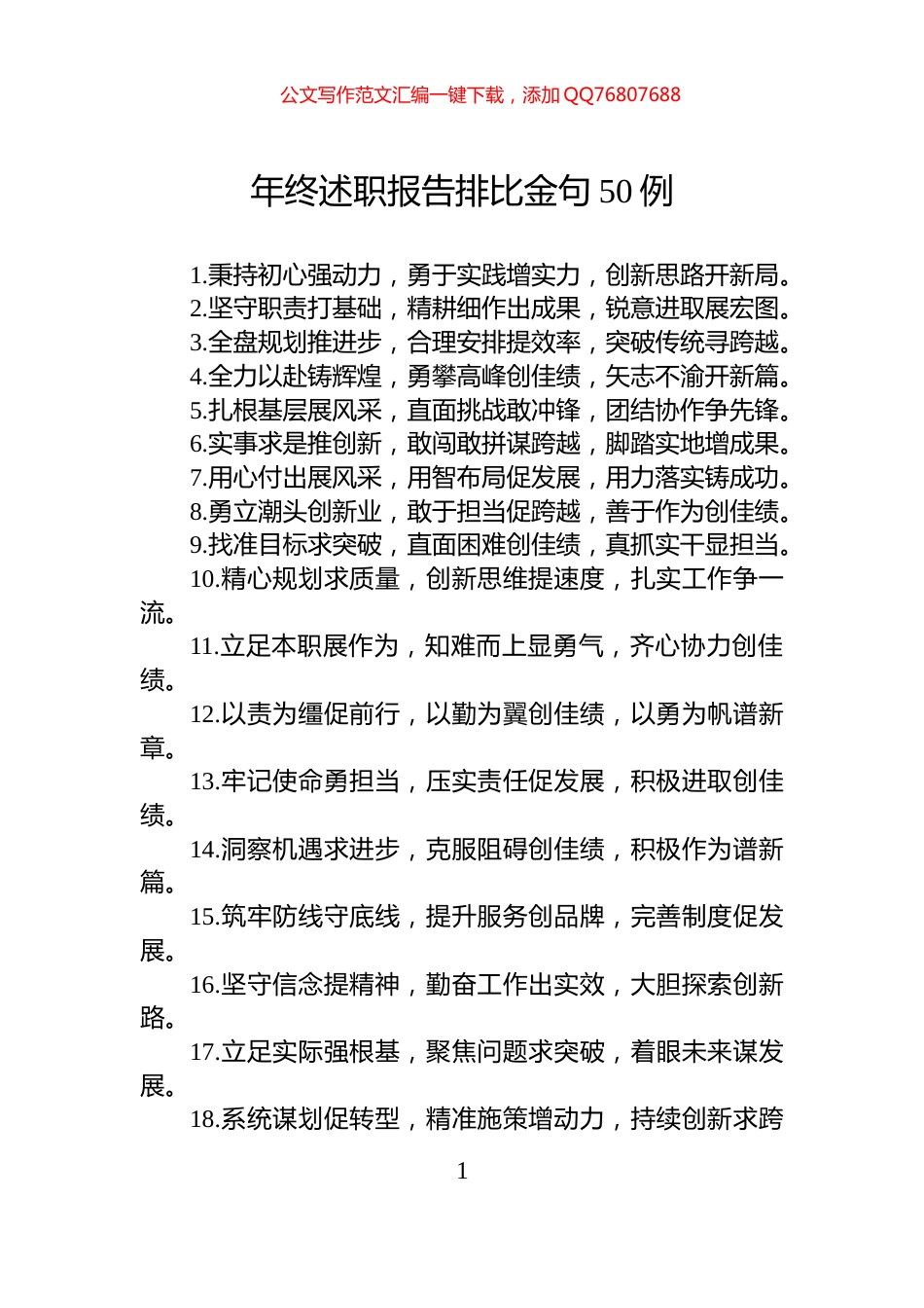 年终述职报告排比金句50例_第1页