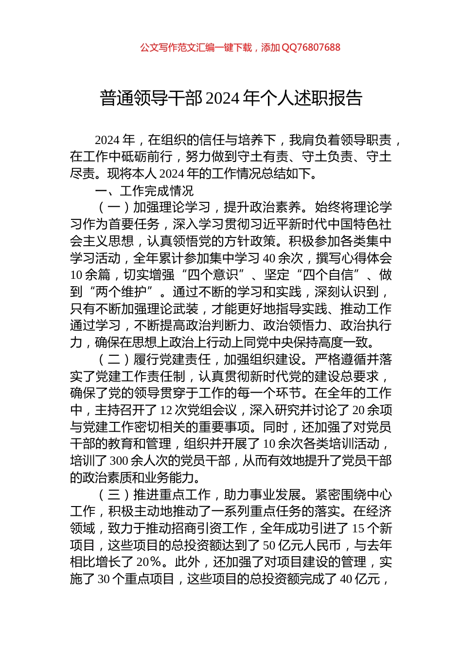 普通领导干部2024年个人述职报告_第1页