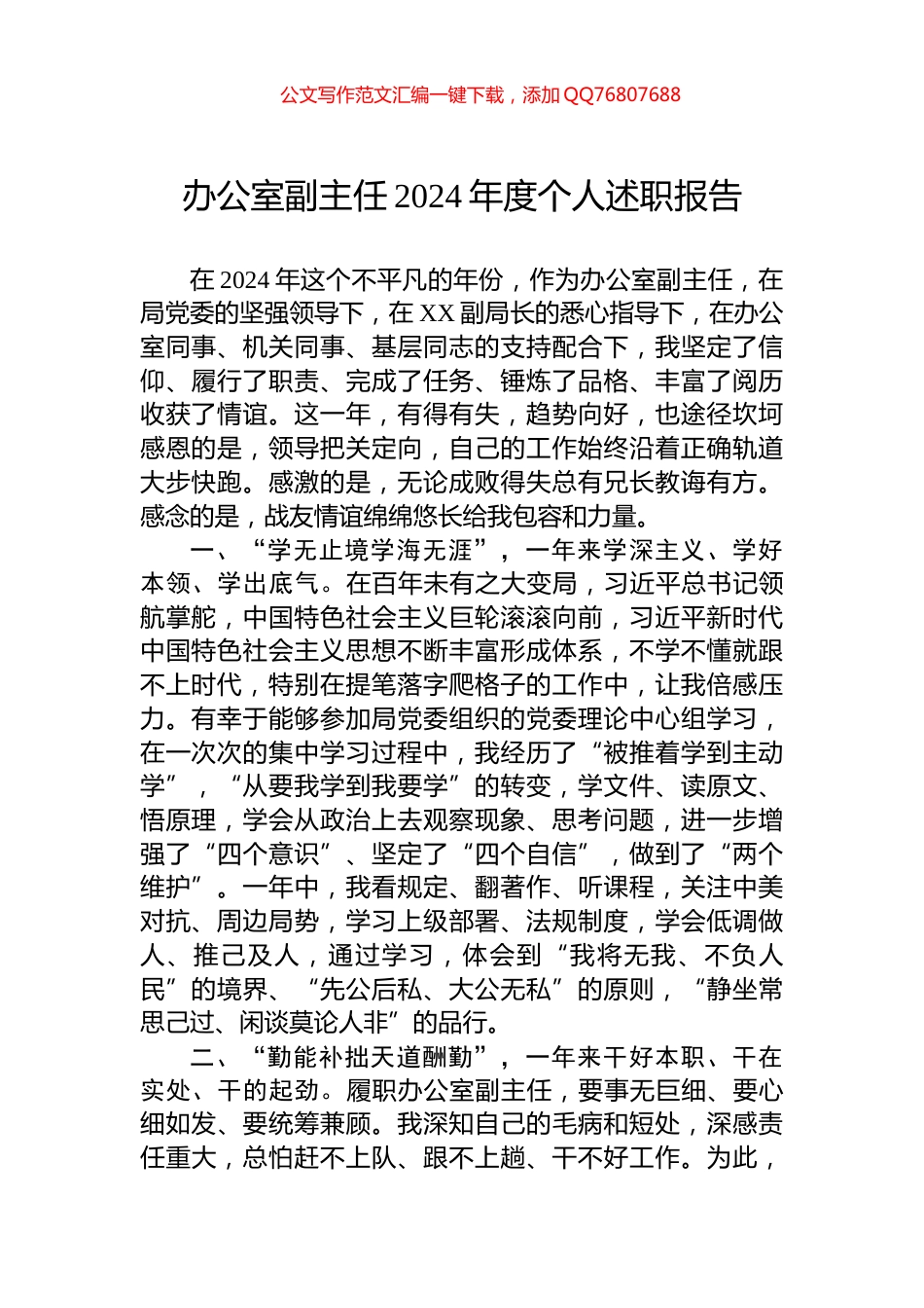 办公室副主任2024年度个人述职报告_第1页