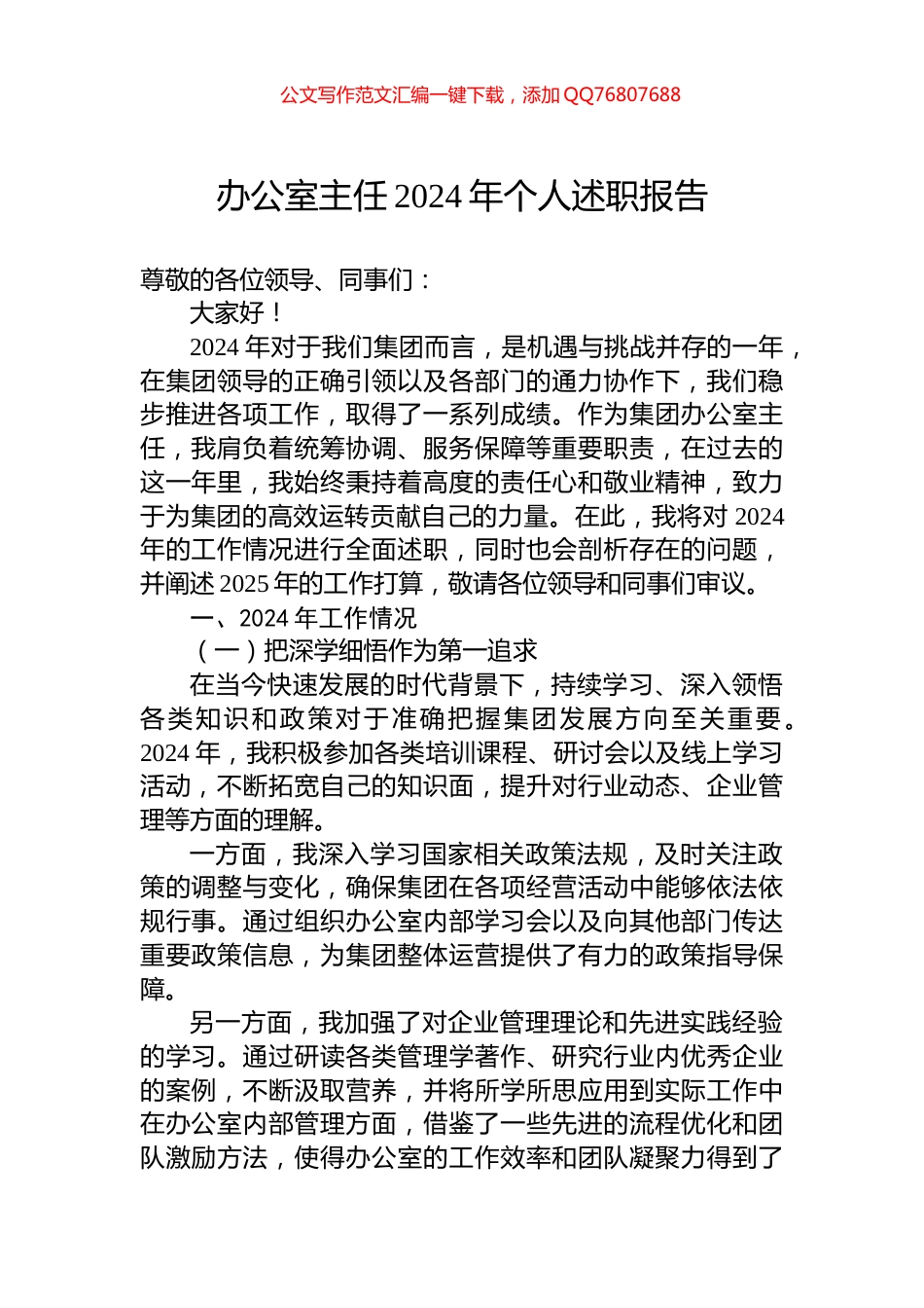 办公室主任2024年个人述职报告_第1页