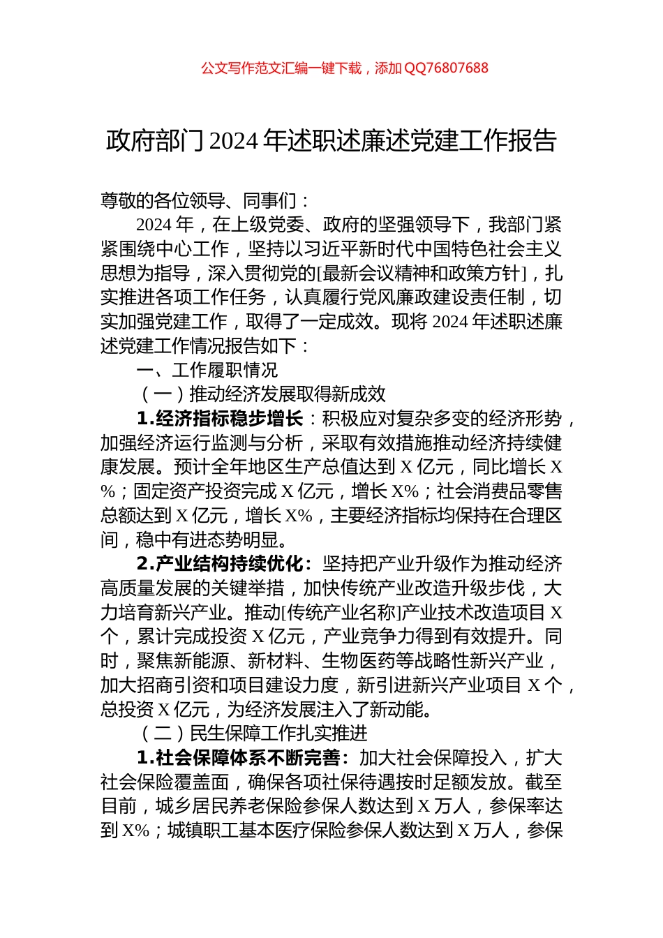 政府部门2024年述职述廉述党建工作报告_第1页