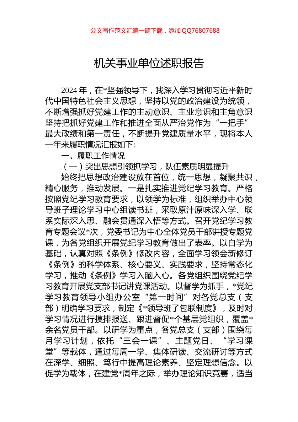 机关事业单位述职报告_第1页