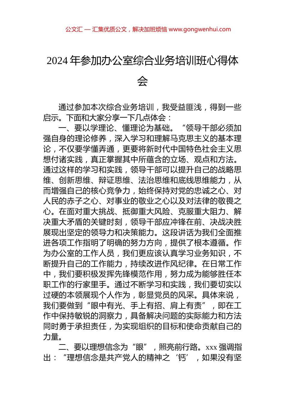2024年参加办公室综合业务培训班心得体会_第1页