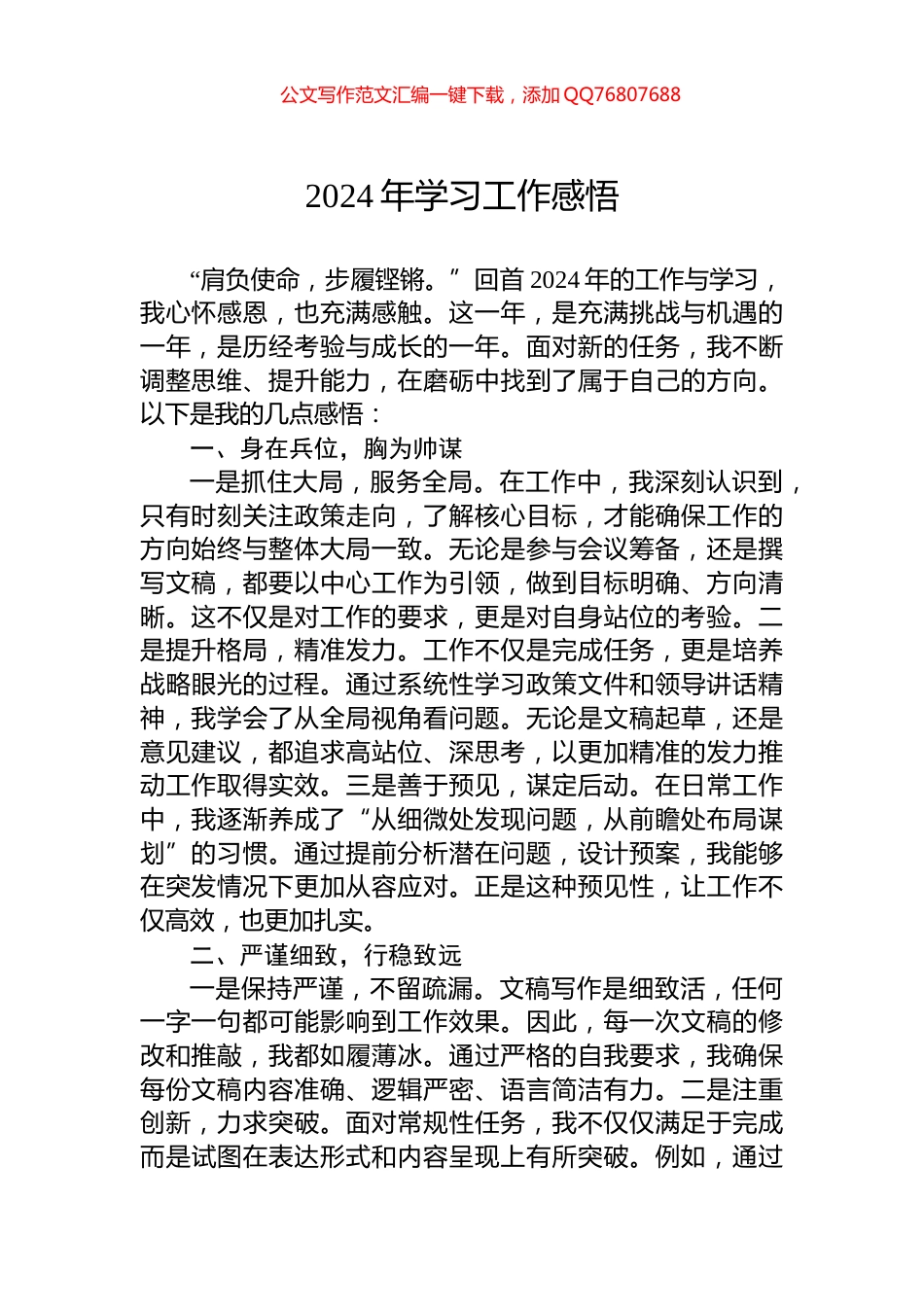 2024年学习工作感悟_第1页