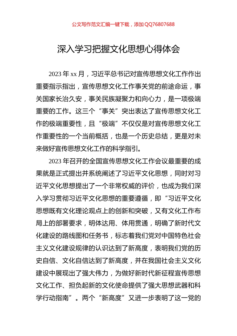 深入学习把握文化思想心得体会_第1页