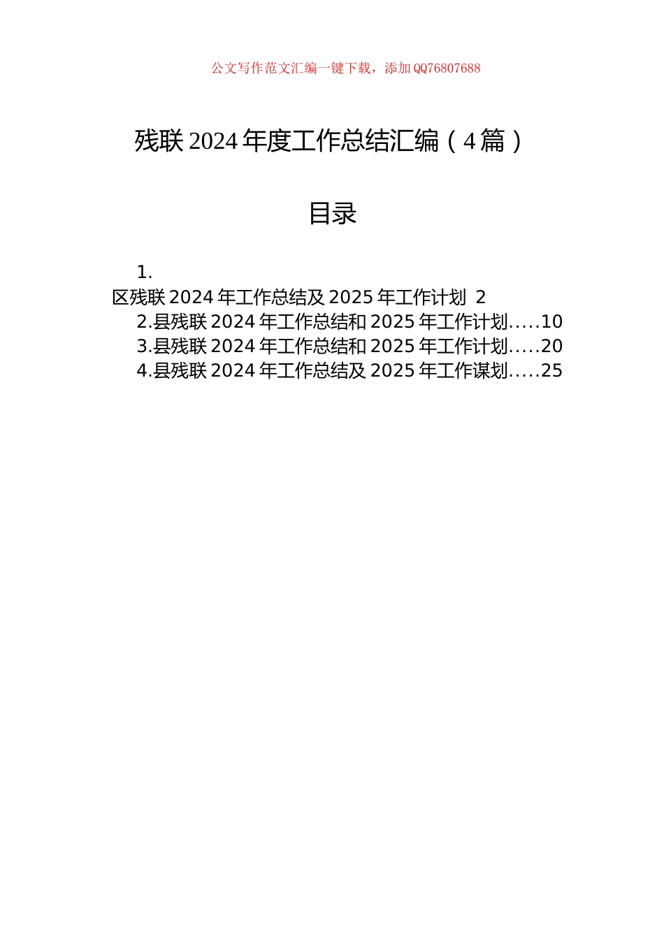 残联2024年度工作总结汇编（4篇）_第1页