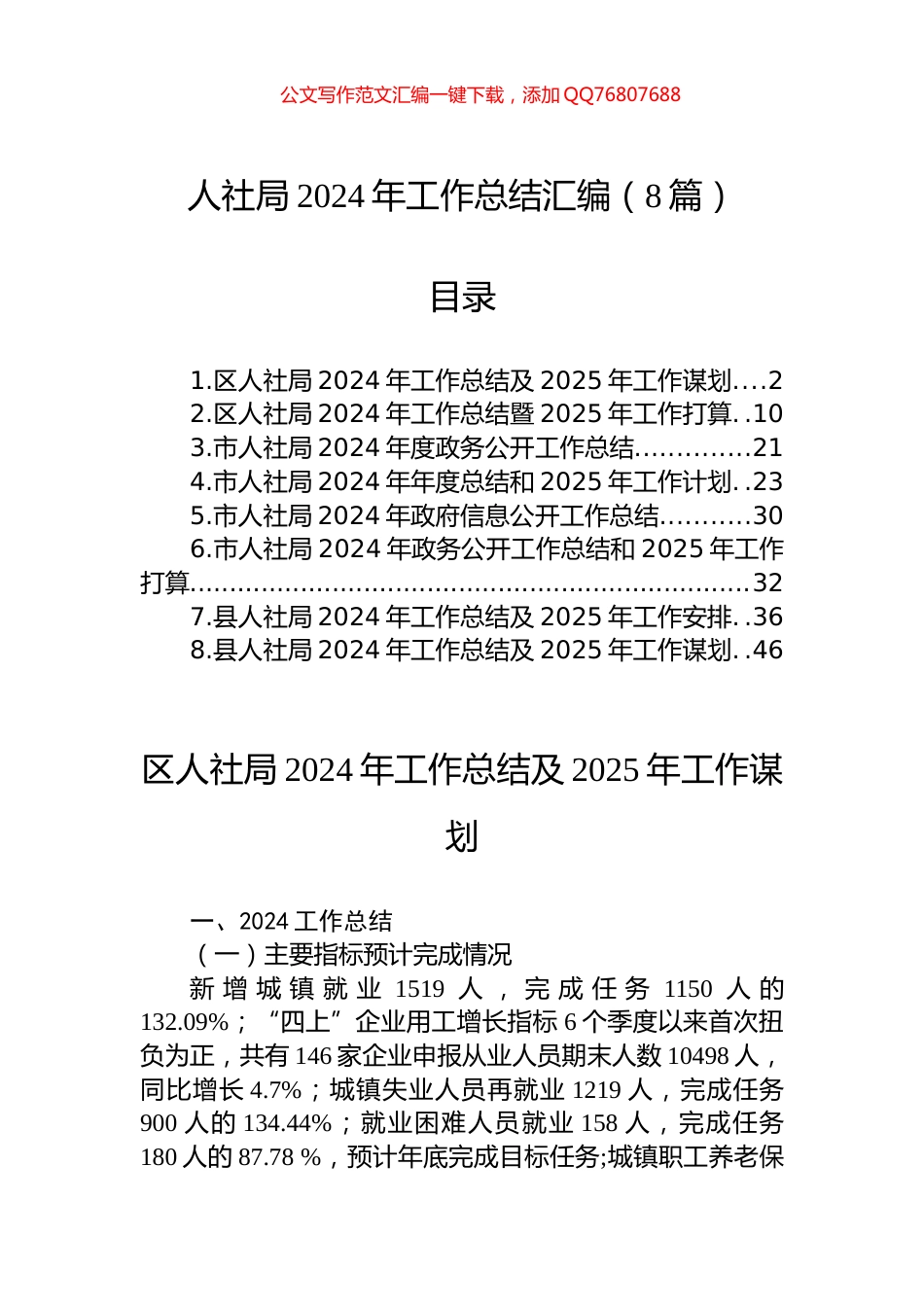 人社局2024年工作总结汇编（8篇）_第1页