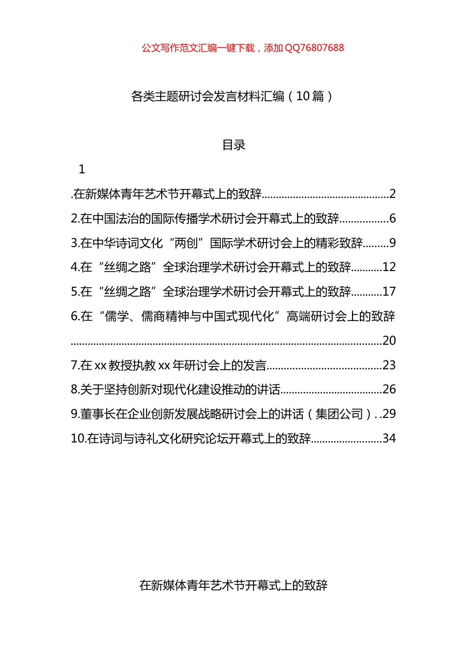 各类主题研讨会发言材料汇编（10篇）_第1页
