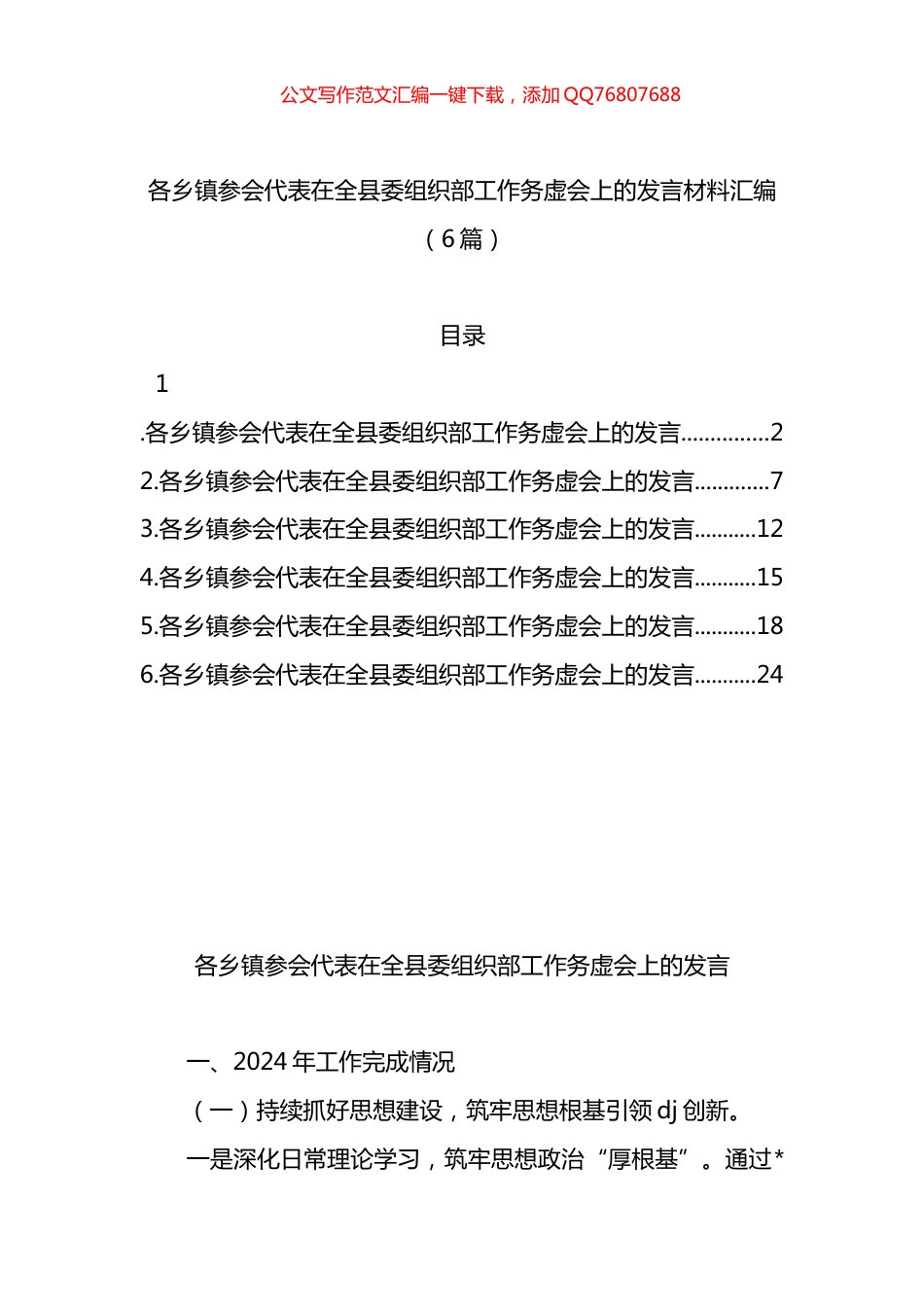 在全县委组织部工作务虚会上的发言材料汇编（6篇）_第1页