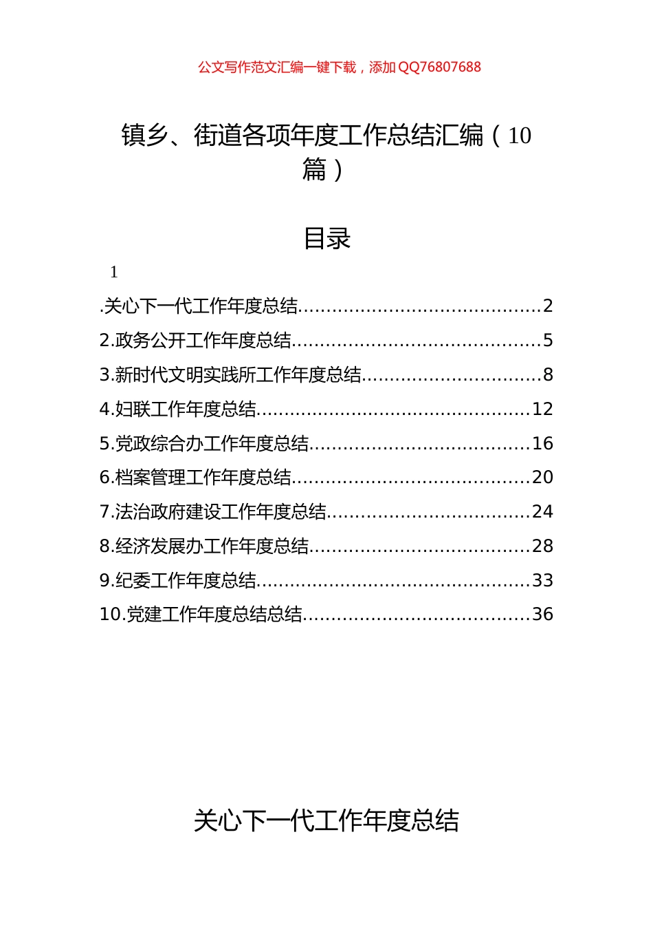 镇乡、街道各项年度工作总结汇编（10篇）_第1页