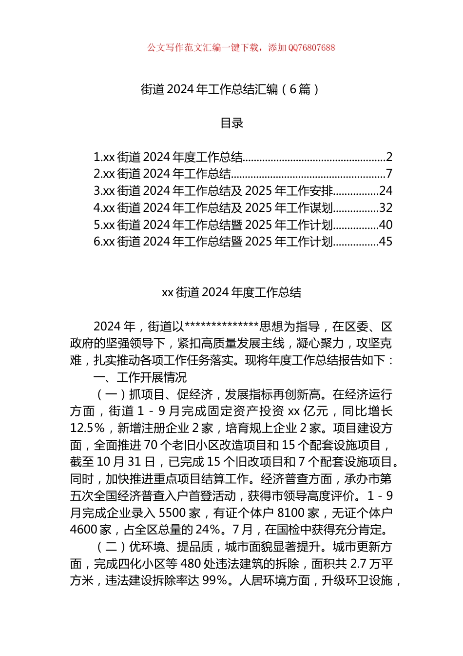 街道2024年工作总结汇编（6篇）_第1页